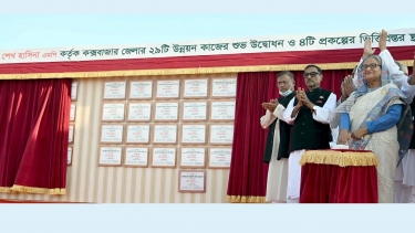 কক্সবাজারে ২৯টি উন্নয়ন প্রকল্পের উদ্বোধন এবং চারটি প্রকল্পের ভিত্তিপ্রস্তর স্থাপন করেছেন প্রধানমন্ত্রী