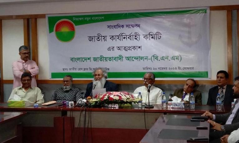 ‘চমক আছে’ বললেন বিএনএম সভাপতি, ৩০০ আসনে প্রার্থী দেওয়ার ঘোষণা