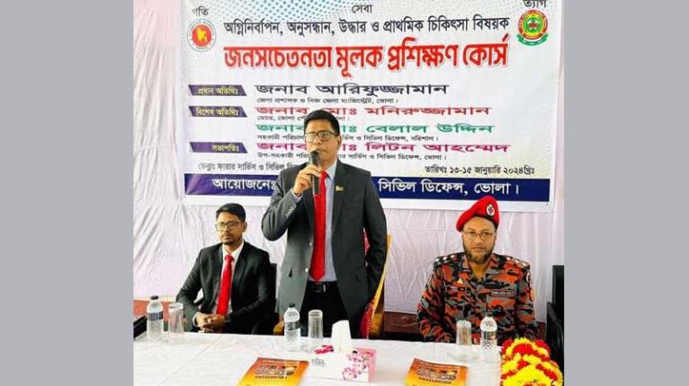 ভোলায় ফায়ার সার্ভিসের প্রশিক্ষণ কোর্সের উদ্বোধন