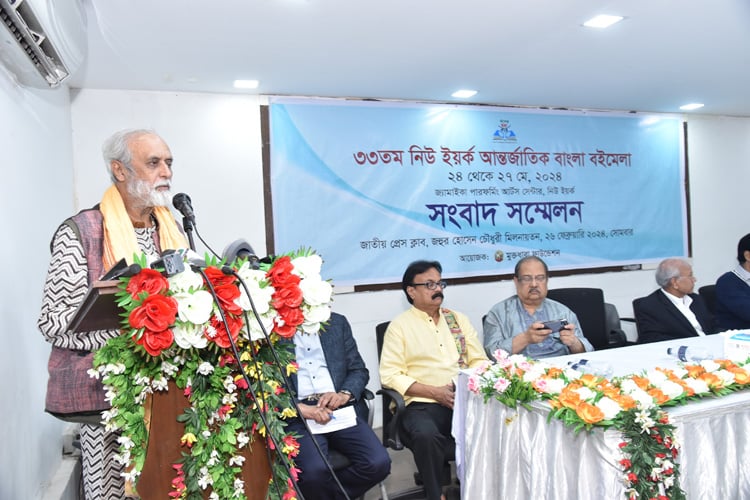 নিউইয়র্ক আন্তর্জাতিক বাংলা বই মেলা ২৪ মে শুরু