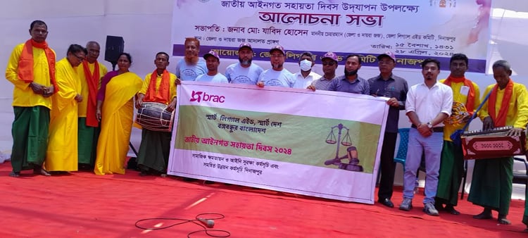 দিনাজপুরে জাতীয় আইনগত সহায়তা দিবস পালিত