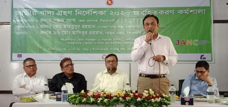 নীলফামারীতে জাতীয় খাদ্য গ্রহণ নির্দেশিকা অবহিতকরণ কর্মশালা