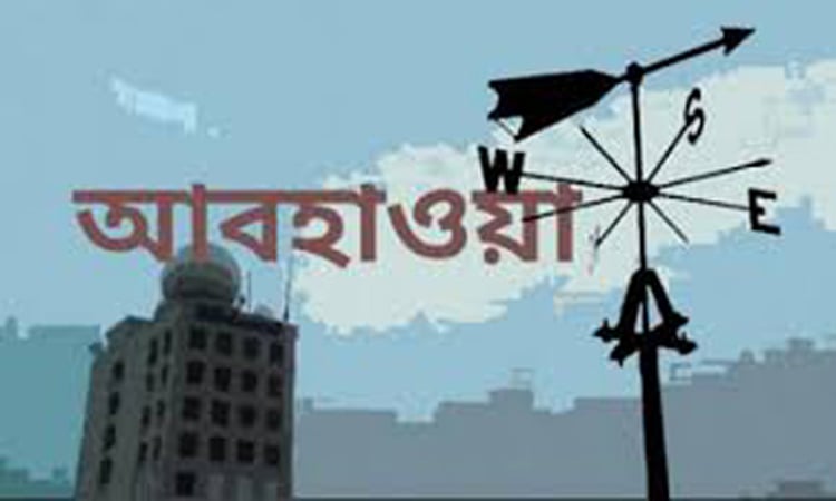 সপ্তাহের শেষে সারাদেশে বৃষ্টিপাতের সম্ভাবনা রয়েছে