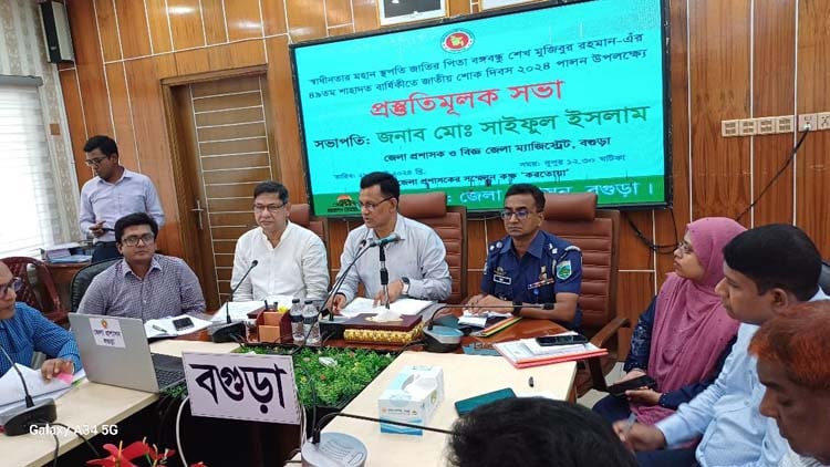 বগুড়ায় জাতির পিতা বঙ্গবন্ধুর শাহাদত বার্ষিকী উপলক্ষে প্রস্তুতিসভা