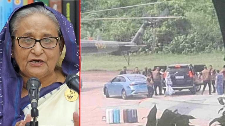 দেশ ছাড়লেন শেখ হাসিনা ও শেখ রেহানা