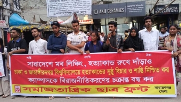 মব জাস্টিসের নামে বিচার বহির্ভূত হত্যাকাণ্ড বন্ধ সহ নানা দাবিতে ছাত্র সমাবেশ