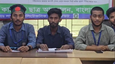 লক্ষ্মীপুরে ৬ দফা দাবিতে পলিটেকনিক শিক্ষার্থীদের সংবাদ সম্মেলন