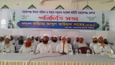 উলামা পরিষদ ও খতমে নবুওয়ত সংরক্ষণ কমিটির কমিটির পরিচিতি সভা