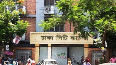 সিটি কলেজ বন্ধ ঘোষণা