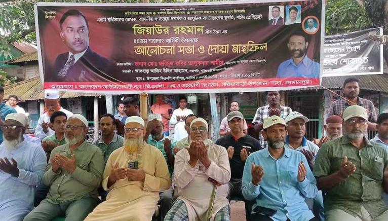 শহীদ জিয়ার ৪৪তম শাহাদাৎ বার্ষিকী : আলোচনা ও দোয়া