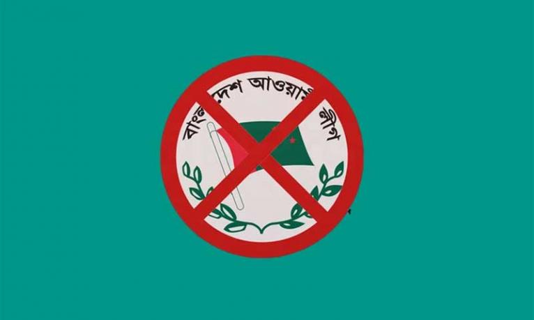 আওয়ামী লীগ ও এর অঙ্গ, সহযোগী সংগঠনের কার্যক্রম নিষিদ্ধ করে প্রজ্ঞাপন জারি