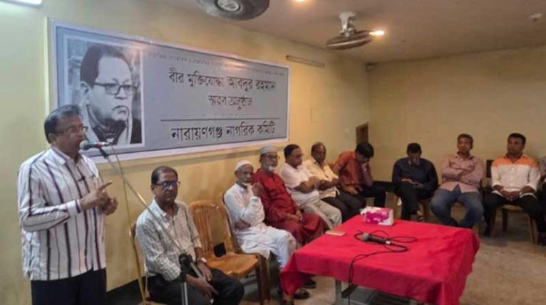 ‘আজীবন জনস্বার্থ ও ন্যায়ের প্রশ্নে আপস করেননি আবদুর রহমান’