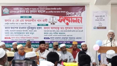 ‘বাংলার জমিনে আল্লাহর দ্বিন প্রতিষ্ঠায় কাজ করছে জামায়াতে ইসলামী’
