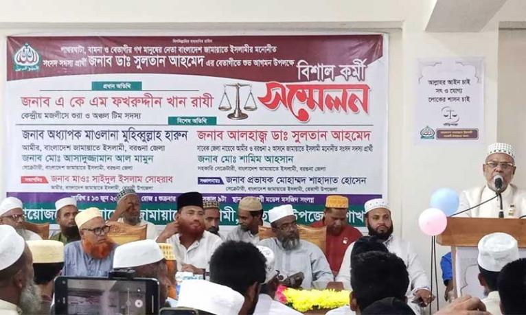 ‘বাংলার জমিনে আল্লাহর দ্বিন প্রতিষ্ঠায় কাজ করছে জামায়াতে ইসলামী’