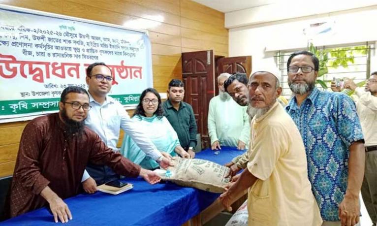 কুমিল্লায় কৃষকদের মাঝে বীজ, চারা ও সার বিতরণ