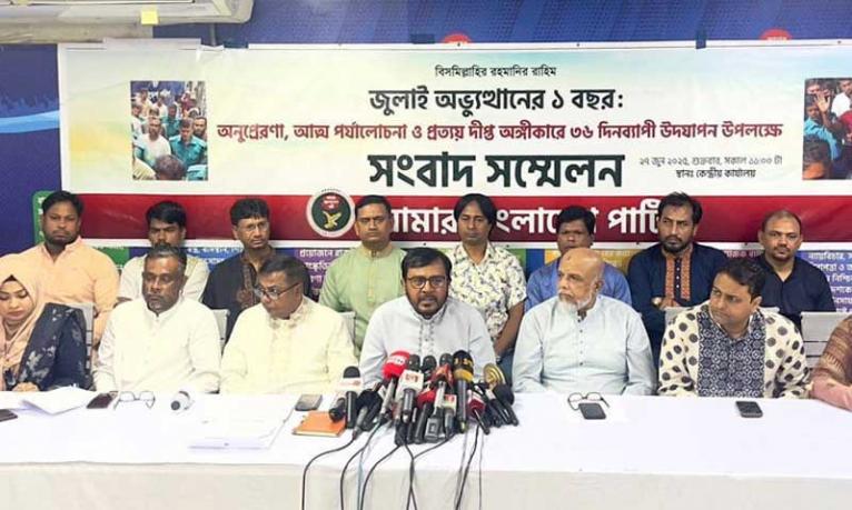 ৩৬ দিনব্যাপী জুলাই অভ্যুত্থান উদ্যাপন করবে এবি পার্টি