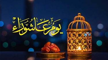 আশুরার রোজা রাখার সঠিক নিয়ম