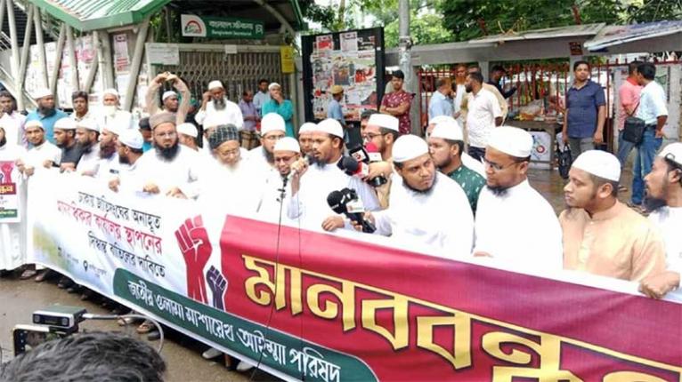 জাতিসংঘের মানবাধিকার কার্যালয় স্থাপনের সিদ্ধান্তের প্রতিবাদে ওলামা মাশায়েখের মানববন্ধন