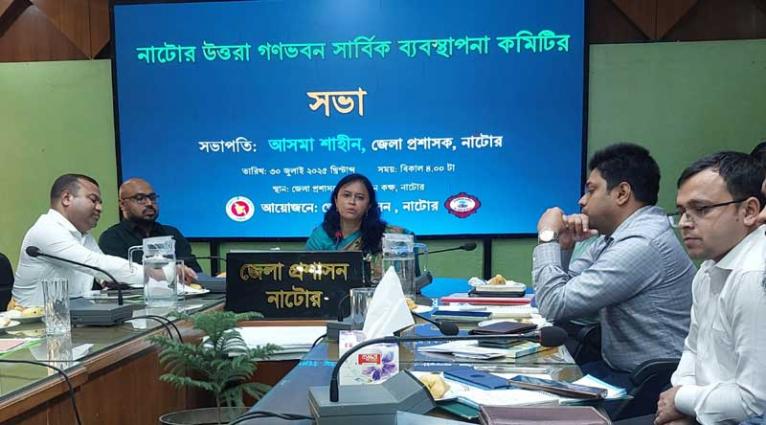 নাটোরে উত্তরা গণভবন ব্যবস্থাপনা কমিটির সভা