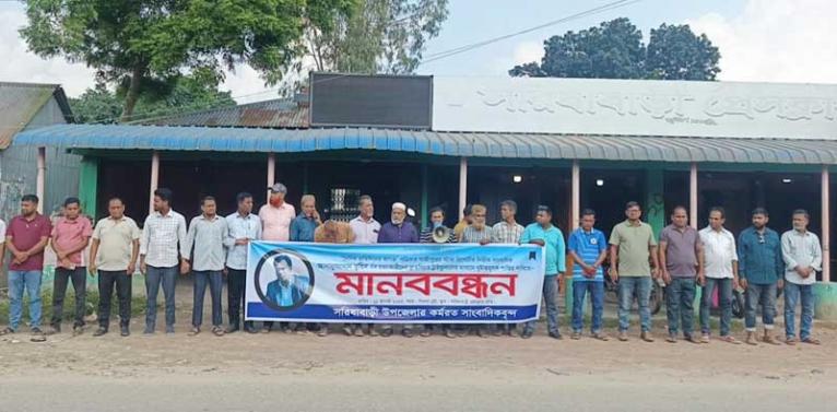 সাংবাদিক তুহিন হত্যার প্রতিবাদে সরিষাবাড়ীতে মানববন্ধন