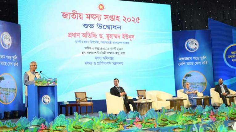 মৎস্য সম্পদ বৃদ্ধিতে ঐক্যবদ্ধভাবে কাজ করার আহ্বান প্রধান উপদেষ্টার
