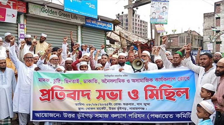 ফতুল্লায় সন্ত্রাস-চাঁদাবাজির বিরুদ্ধে এলাকাবাসীর প্রতিবাদ মিছিল