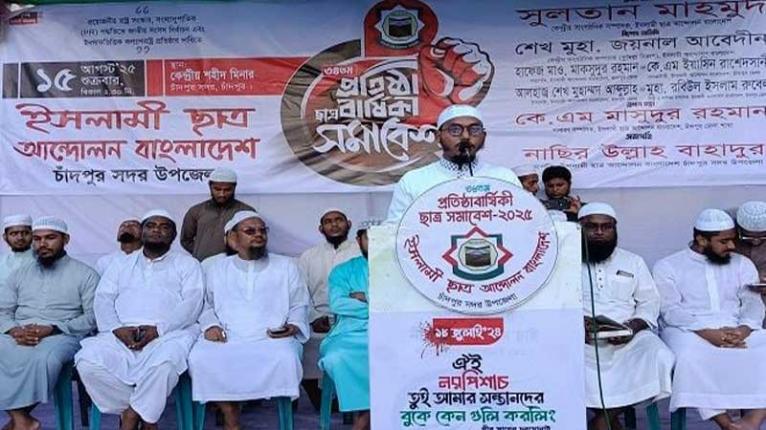 ইসলামী ছাত্র আন্দোলনের ৩৪তম প্রতিষ্ঠাবার্ষিকীতে ৭ দফা ঘোষণাপত্র প্রকাশ