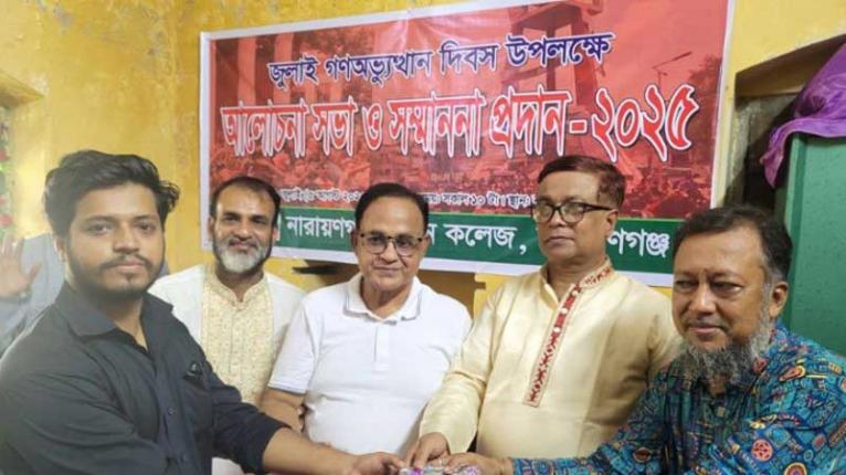 আইন কলেজে ‘জুলাই গণঅভ্যুত্থান’ স্মরণে আলোচনা সভা