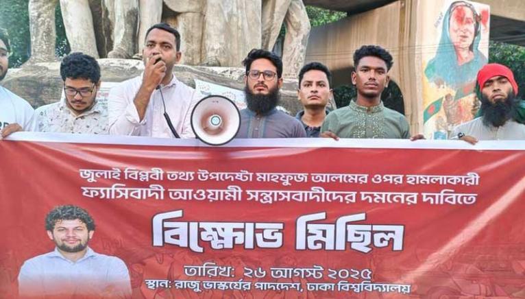 নিউইয়র্কে তথ্য উপদেষ্টার ওপর হামলার প্রতিবাদে ঢাবিতে বিক্ষোভ সমাবেশ