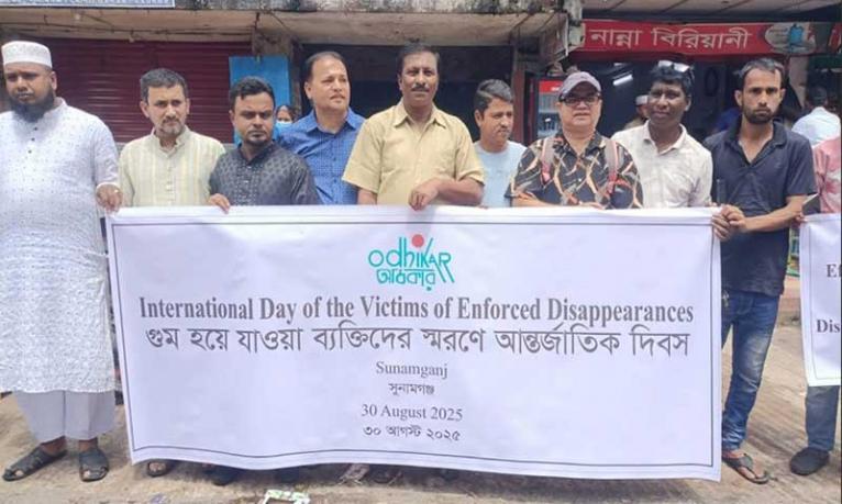 সুনামগঞ্জে গুম হওয়া ব্যক্তিদের স্মরণে আন্তর্জাতিক দিবস পালন