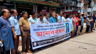 সাংবাদিক আসাদুজ্জামান তুহিন হত্যার প্রতিবাদে সুনামগঞ্জে মানববন্ধন