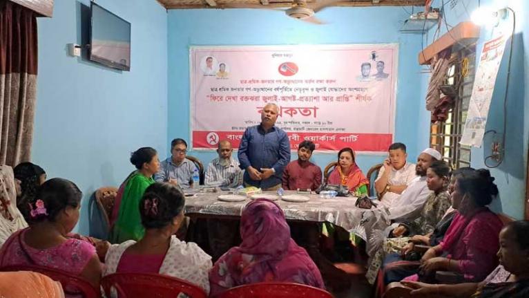 ফিরে দেখা রক্তঝরা জুলাই-আগষ্ট-প্রত্যাশা আর প্রাপ্তি শীর্ষক আলোচনা রাঙামাটিতে অনুষ্ঠিত