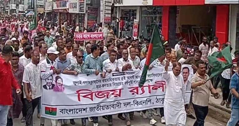 জুলাই গণঅভ্যুত্থান স্মরণে ঠাকুরগাঁওয়ে বিএনপির আনন্দ মিছিল