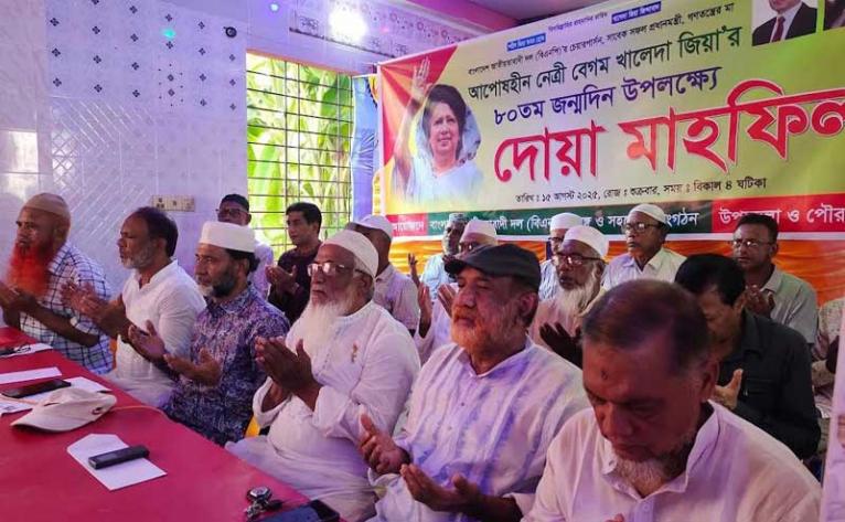 বেগম জিয়ার ৮০তম জন্মদিনে সরিষাবাড়ীতে দোয়া ও আলোচনা সভা