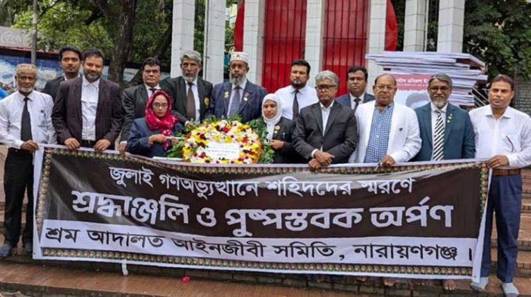 জুলাই গণঅভ্যুত্থানের শহীদদের স্মরণে শ্রম আদালত আইনজীবী সমিতির শ্রদ্ধাঞ্জলি