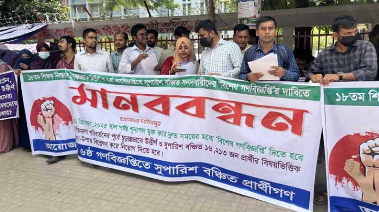 চূড়ান্ত নিয়োগ ও গণবিজ্ঞপ্তি প্রকাশের দাবিতে শাহবাগে বিক্ষোভ