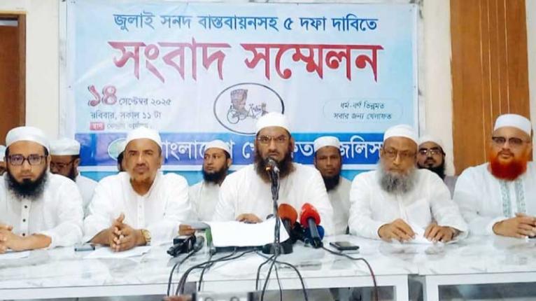 পিআরসহ পাঁচ দফা দাবিতে বিক্ষোভ কর্মসূচি ঘোষণা খেলাফত মজলিসের