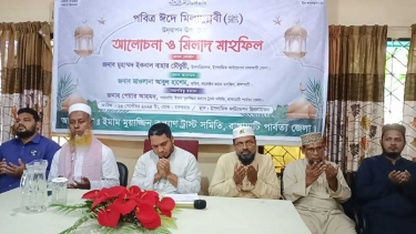 পবিত্র ঈদ এ মিলাদুন্নবী (সা.) উপলক্ষে রাঙ্গামাটিতে ইমাম মুয়াজ্জিন কল্যাণ ট্রাস্ট সমিতির আলোচনা ও মিলাদ মাহফিল