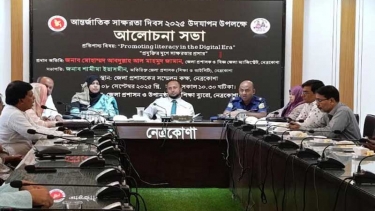 নেত্রকোণায় আন্তর্জাতিক সাক্ষরতা দিবস পালিত