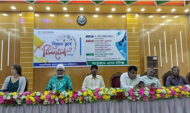 হবিগঞ্জে শিক্ষার্থীদের নিয়ে বিজ্ঞান ক্লাব মিলন মেলা