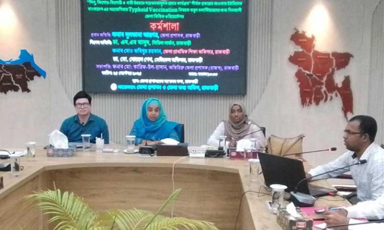 রাজবাড়ীতে টাইফয়েড টিকাদান বিষয়ক কর্মশালা