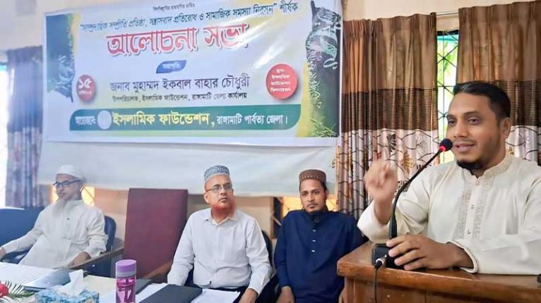 সামাজিক সমস্যা নিরসনে সাম্প্রদায়িক সম্প্রীতি প্রতিষ্ঠা ও সন্ত্রাসবাদ প্রতিরোধে রাঙ্গামাটিতে ইফা’র আলোচনা সভা