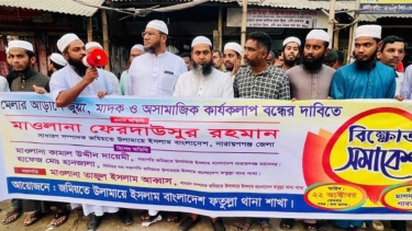 ফতুল্লায় মাজার পুঁজি করে অশ্লীলতা ও মাদক ছড়ানোর প্রতিবাদে বিক্ষোভ