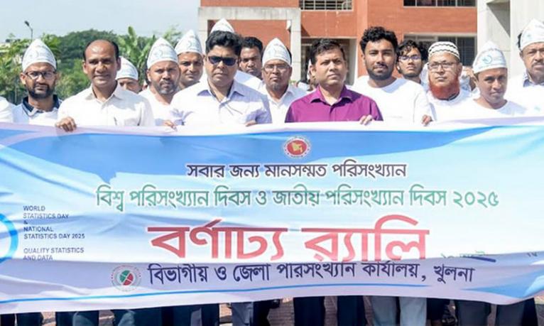 খুলনায় বিশ্ব পরিসংখ্যান ও জাতীয় পরিসংখ্যান দিবস পালিত