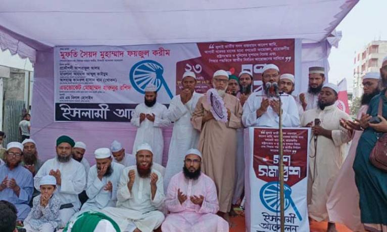 নীতি ও আদর্শভিত্তিক রাষ্ট্র গঠনে ঐক্যের প্রয়োজন : মুফতি ফয়জুল করীম