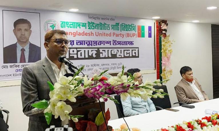 নতুন রাজনৈতিক দল বিইউপি’র আনুষ্ঠানিক আত্মপ্রকাশ