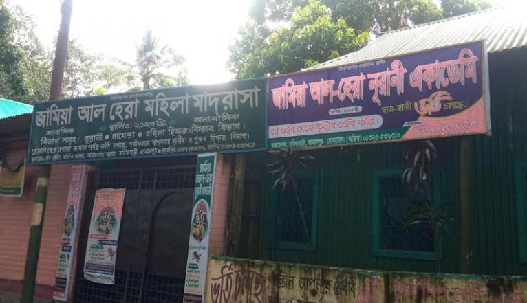 জামালপুরে জামিয়া আল-হেরা মহিলা মাদ্রাসার বার্ষিক প্রতিযোগিতা অনুষ্ঠিত