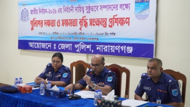 জাতীয় সংসদ নির্বাচন উপলক্ষে পুলিশের দক্ষতা ও সক্ষমতা বৃদ্ধি সংক্রান্ত প্রশিক্ষণ