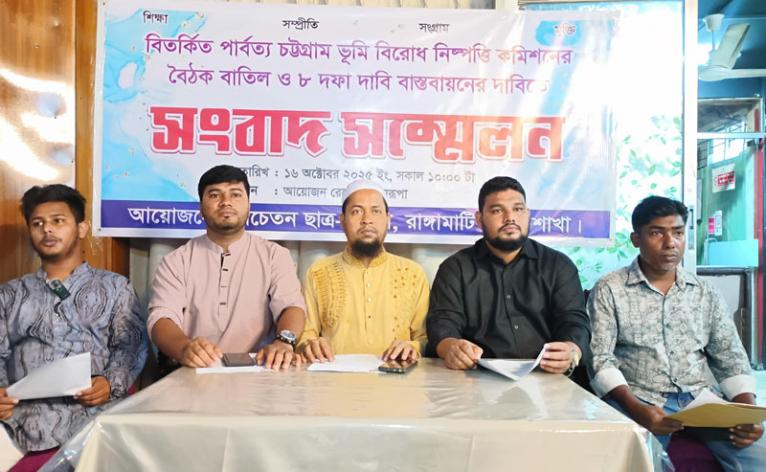 ভূমি বিরোধ নিষ্পত্তি কমিশনের বৈঠক ঠেকাতে রাঙ্গামাটিতে হরতালের ঘোষণা