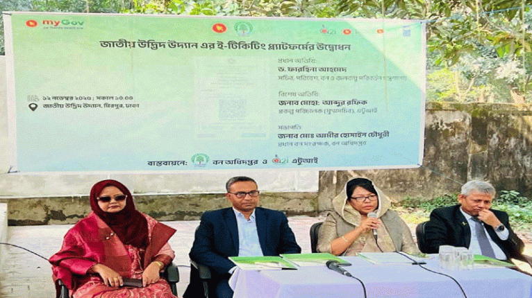 ঘরে বসেই অনলাইনে বোটানিক্যাল গার্ডেনে প্রবেশের টিকিট মিলবে